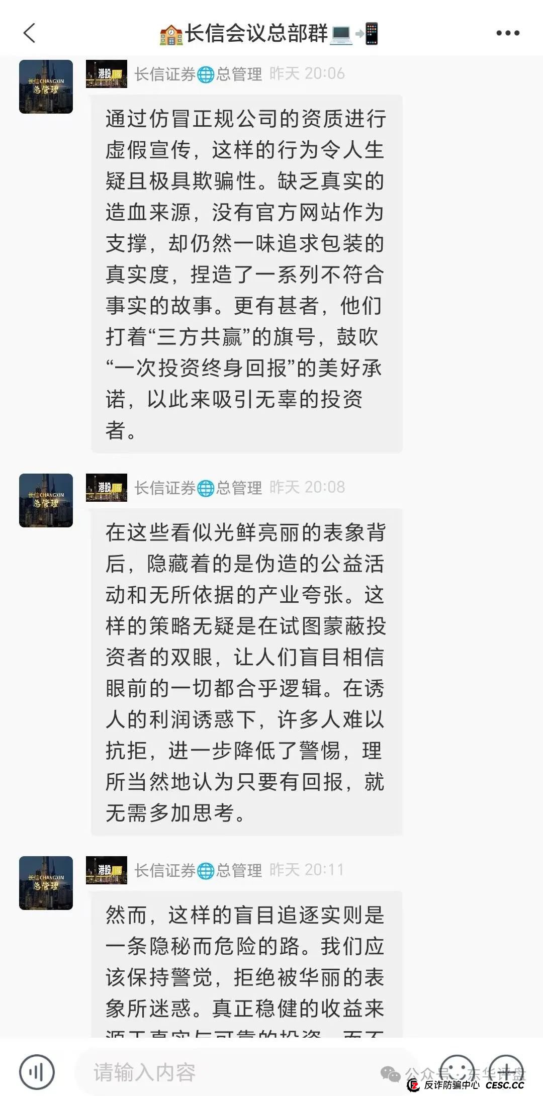 【长信证券】股票跟单类资金盘骗局,大量团队被单割,高度预警,即将崩盘跑路!(4) 【长信证券】股票跟单类资金盘骗局,大量团队被单割,高度预警,即将崩盘跑路!(4)