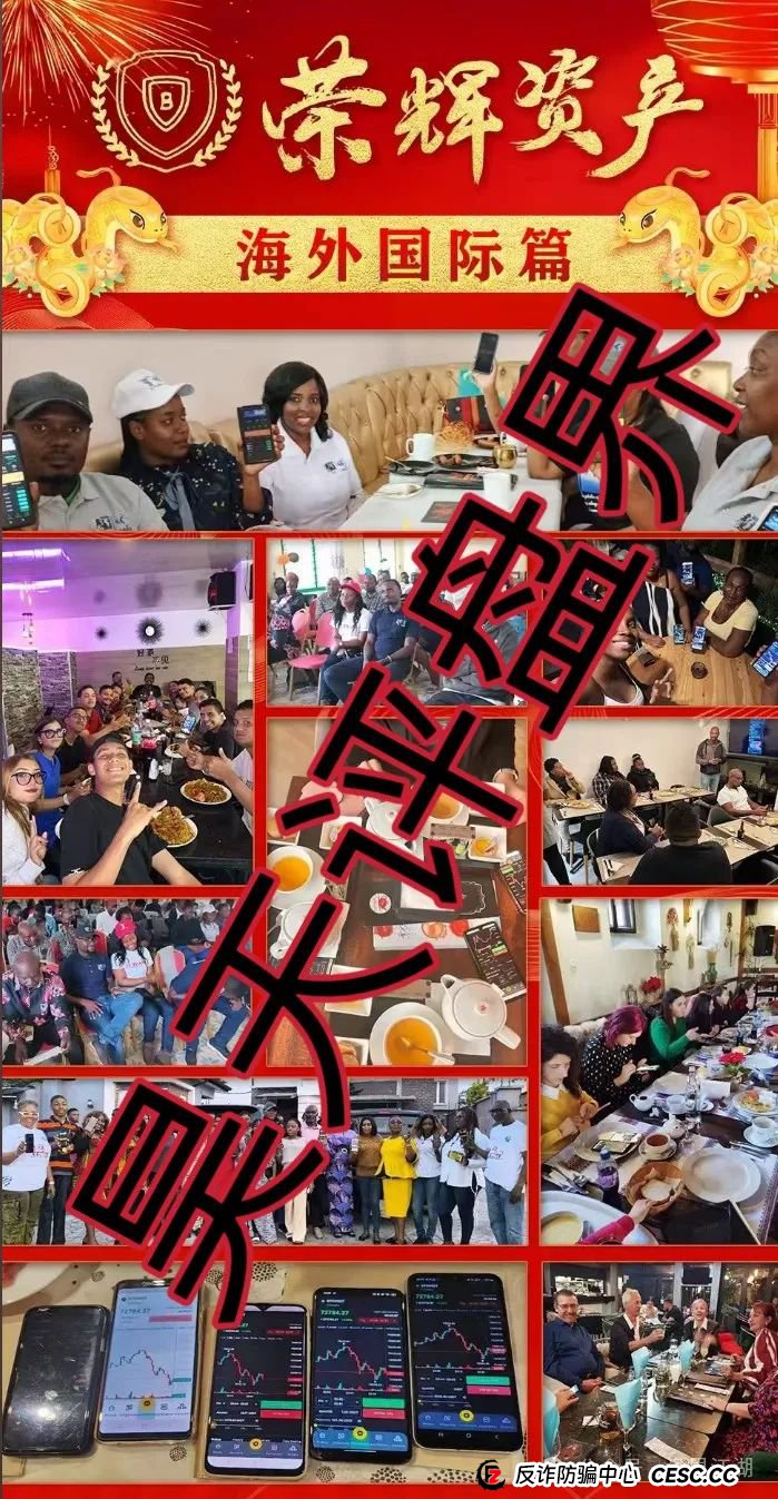 【荣辉资产】跟单类资金盘骗局,泡沫已大,昊天高度预警,即将崩盘跑路!(5) 【荣辉资产】跟单类资金盘骗局,泡沫已大,昊天高度预警,即将崩盘跑路!(5)
