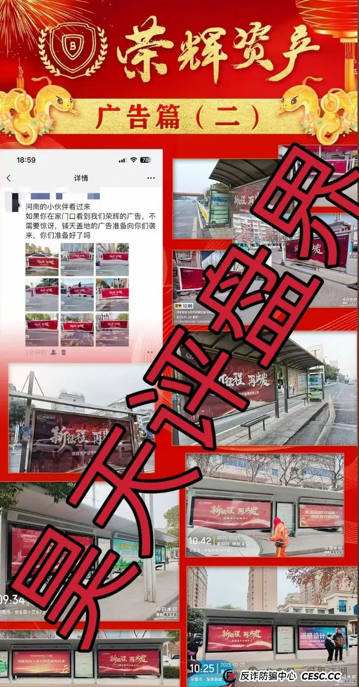 【荣辉资产】跟单类资金盘骗局,泡沫已大,昊天高度预警,即将崩盘跑路!(3) 【荣辉资产】跟单类资金盘骗局,泡沫已大,昊天高度预警,即将崩盘跑路!(3)
