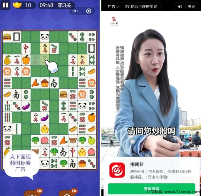 尊牛游戏助手上线：小游戏+看广告，单机轻松日赚百圆不是梦！(3)
