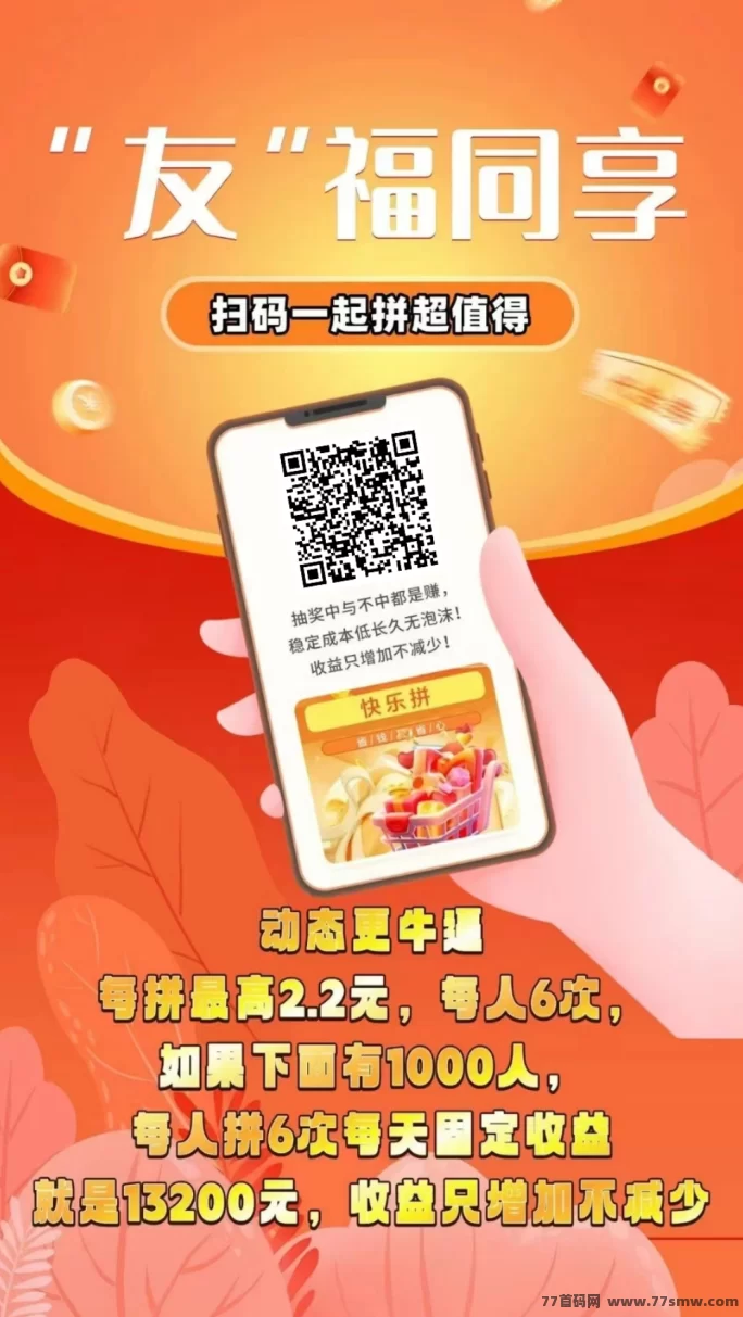 快乐拼新上线！拼团赚取长期收溢，拿奖励，轻松赚！(6)