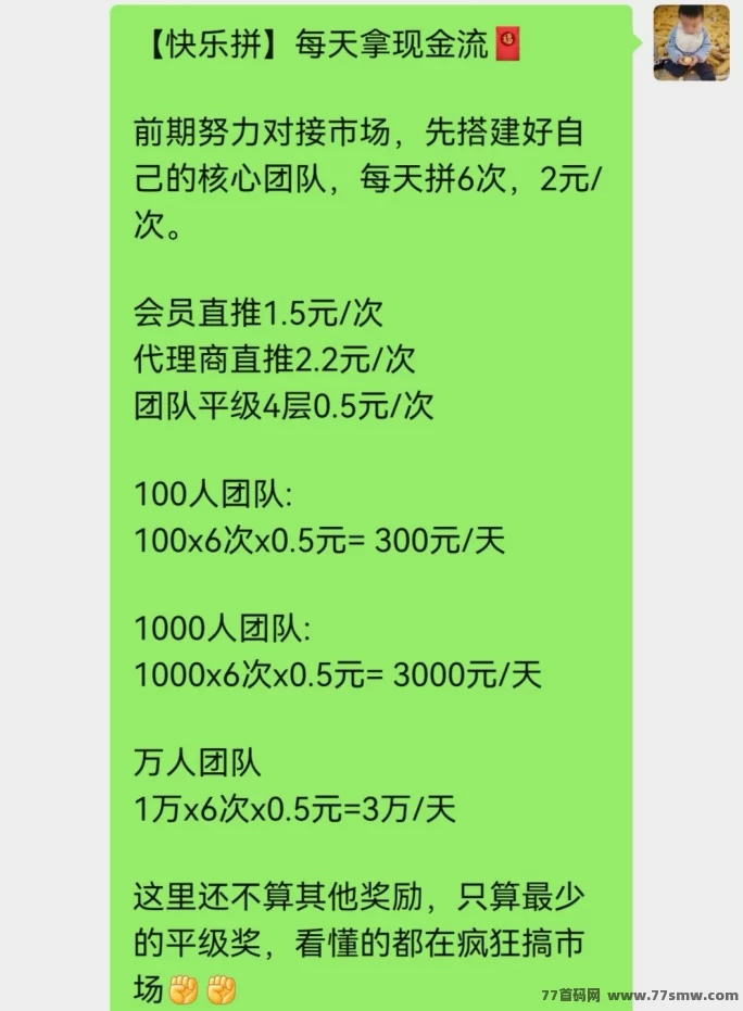 快乐拼新上线！拼团赚取长期收溢，拿奖励，轻松赚！(5)