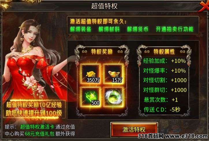 传奇打金，副业从游戏开始！(2)