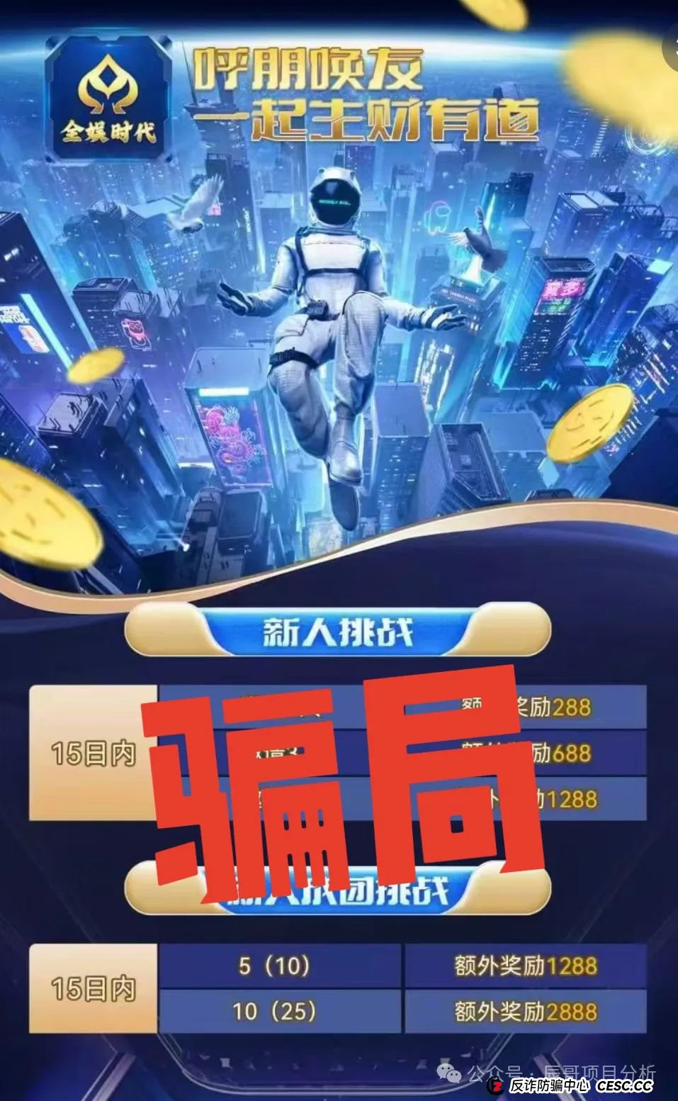 【警惕】全娱时代带单类资金盘骗局,开始收割崩盘,看到一定要离开!(1) 【警惕】全娱时代带单类资金盘骗局,开始收割崩盘,看到一定要离开!(1)