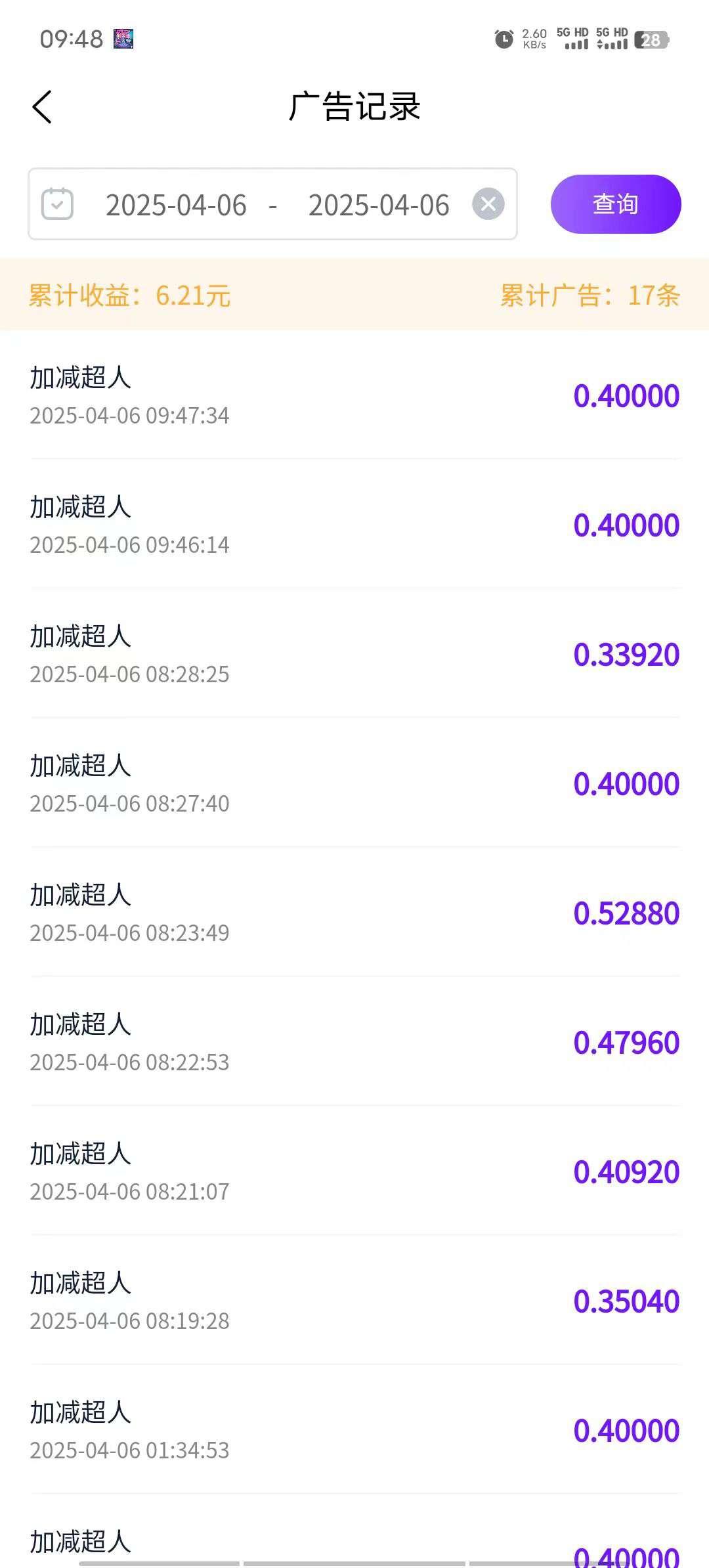 刷快手小程序广告，一天轻松几十块，不养机收益高，不养机,不养机(4)