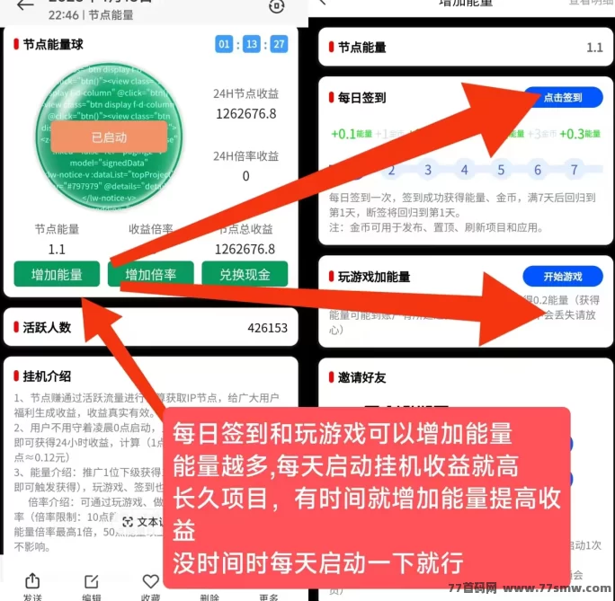 节点能量0成本褂机赚米，每天稳赚百圆不是梦！(3)