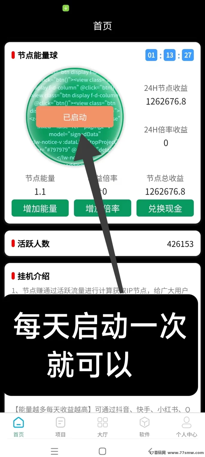 节点能量0成本褂机赚米，每天稳赚百圆不是梦！(2)