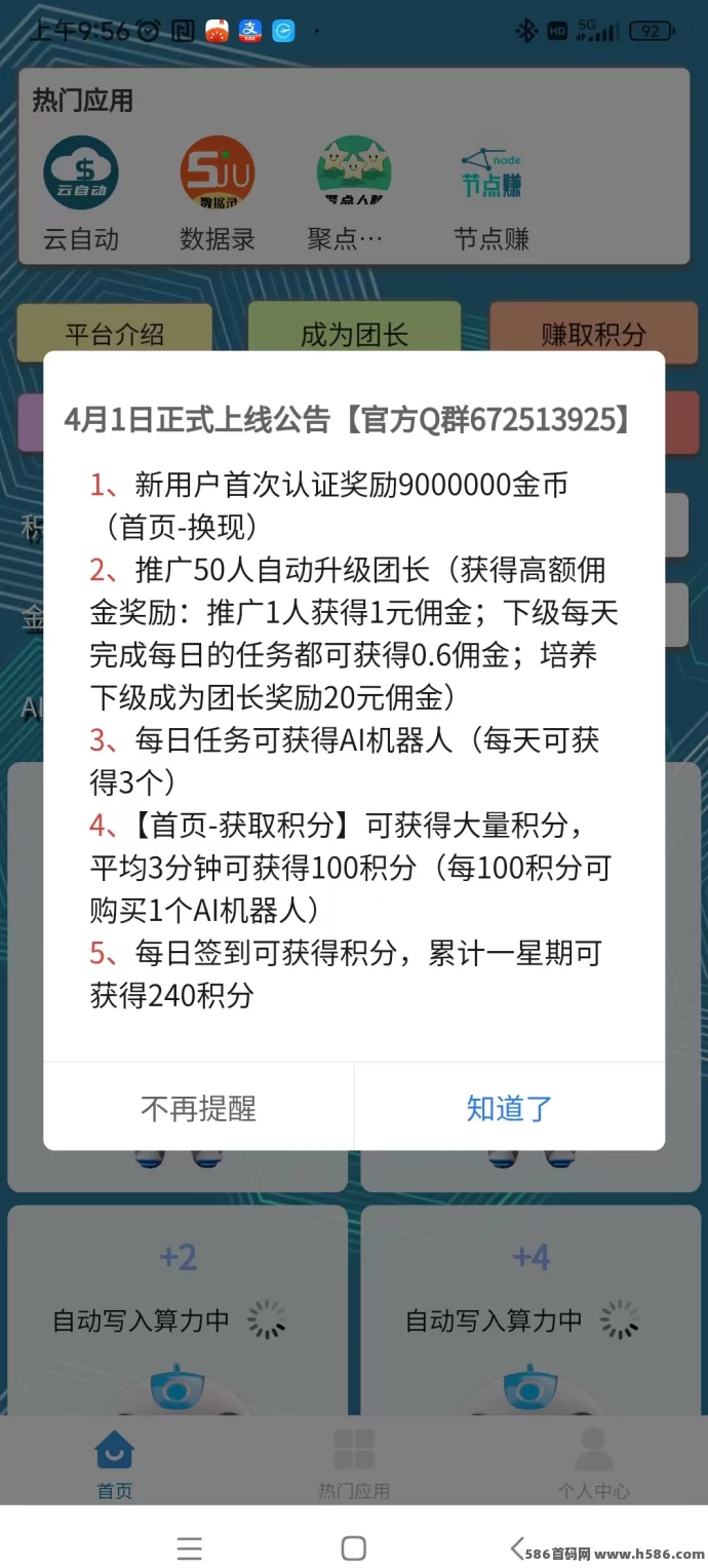 慧算宝新出首码，注测奖励，保底收溢高，AI机器人赚金新模式！(2)