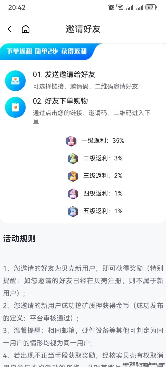 贝壳新项目上线，每天自动产金b，目前处于红利期！(4)