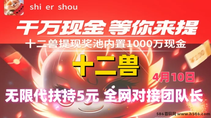 《十二兽》0门槛体验计划！完成简单任务领取专属扶持资源！(1)