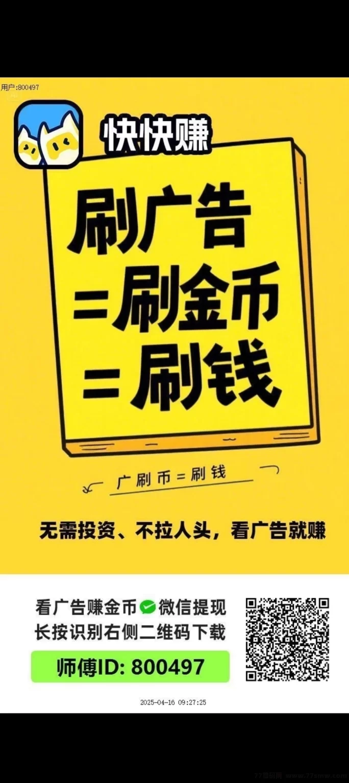 快快赚首码平台上线！0撸看广告，轻松日入几十圆！(1)