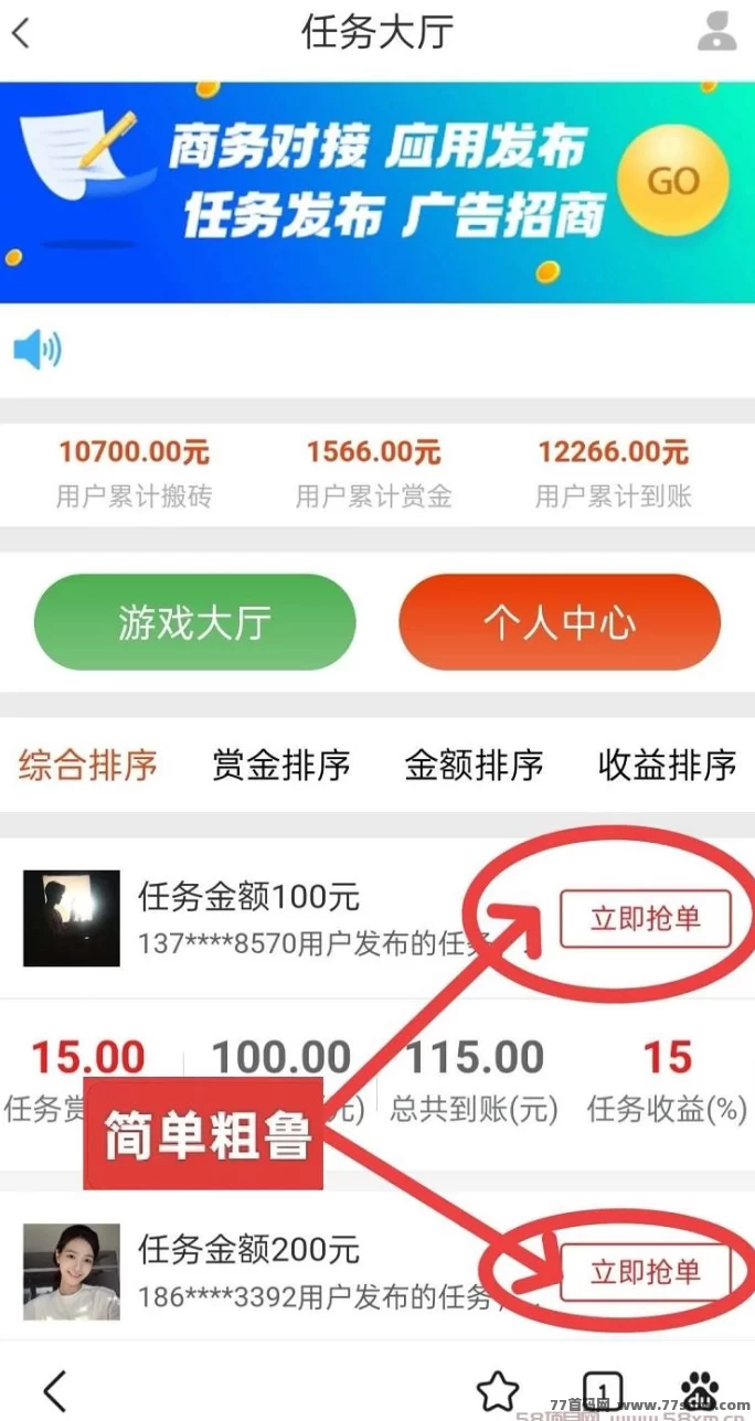 单多多：轻松操作，零撸代付模式，日赚千圆无忧！(2)