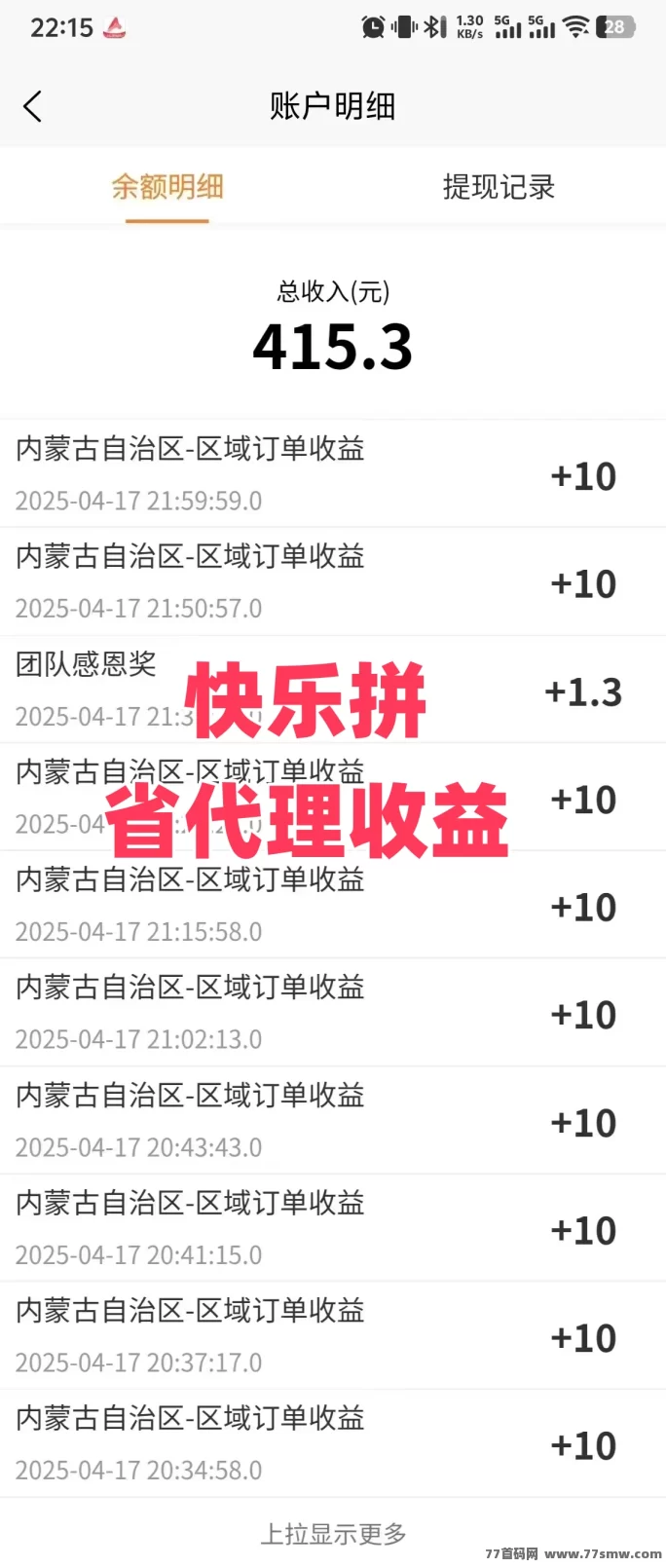 快乐拼火爆上线！0泡沫托底，躺赚收溢超出想象！(5)