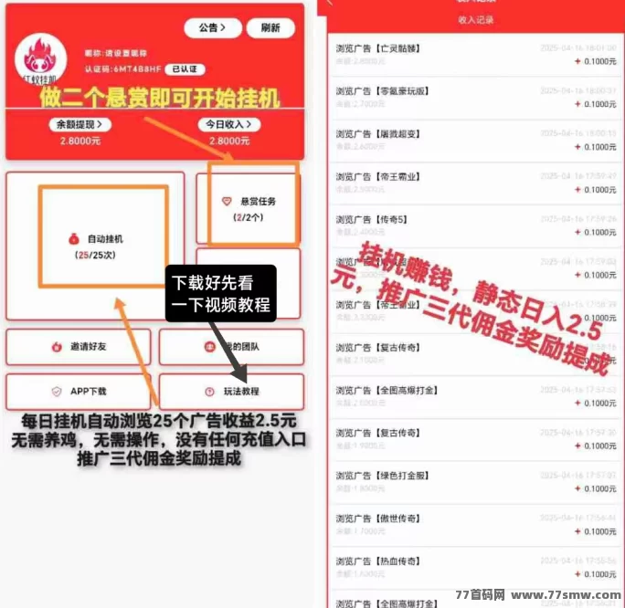 红蚁褂机：0投入日赚2.5圆，看广告轻松赚，不花一分钱！(2)