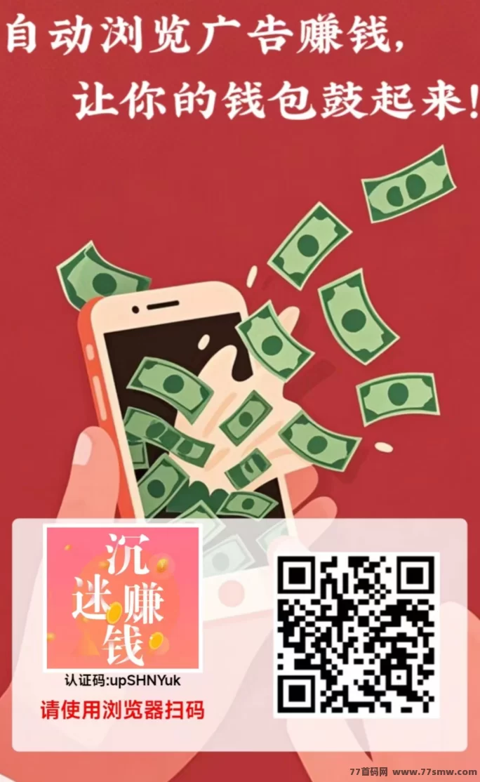 红蚁褂机：0投入日赚2.5圆，看广告轻松赚，不花一分钱！(1)