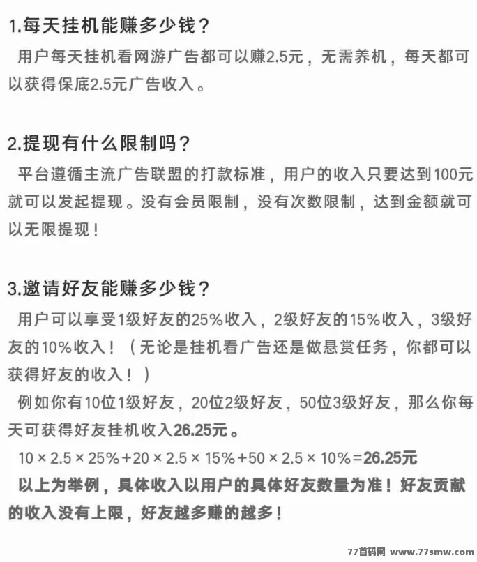 红蚁褂机：0投入日赚2.5圆，看广告轻松赚，不花一分钱！(3)