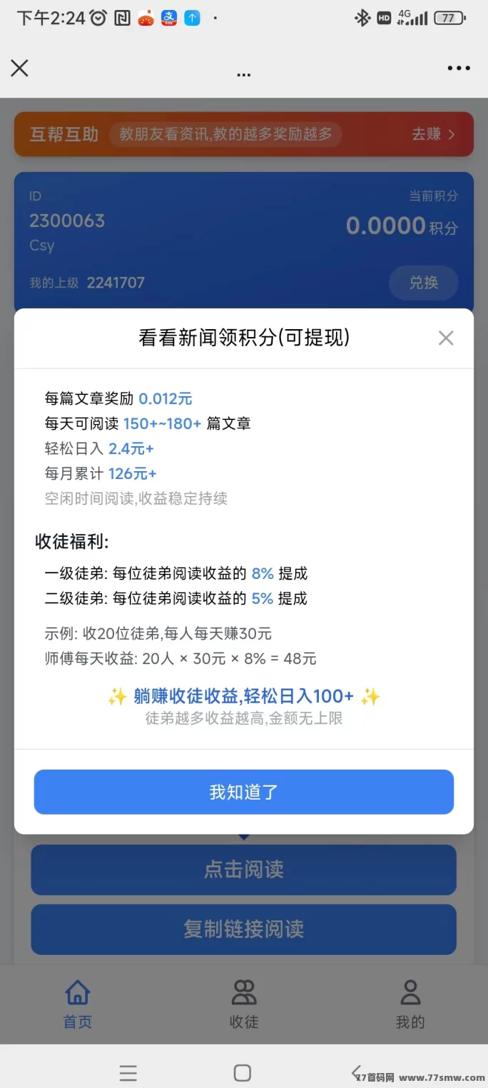 新多多阅读简单刷文，零门槛副业！每天稳定收溢3-5圆！(2)