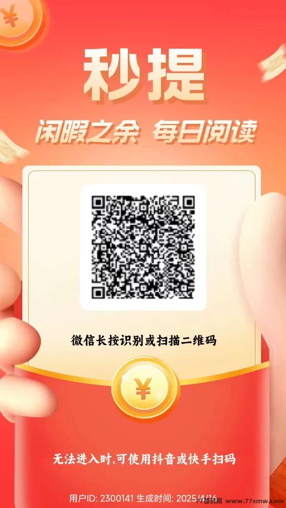 新多多阅读简单刷文，零门槛副业！每天稳定收溢3-5圆！(1)