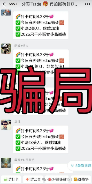 曝光:这个"外联Trade"资金盘骗局,老伙计们可得擦亮眼睛了!(2) 曝光:这个"外联Trade"资金盘骗局,老伙计们可得擦亮眼睛了!(2)