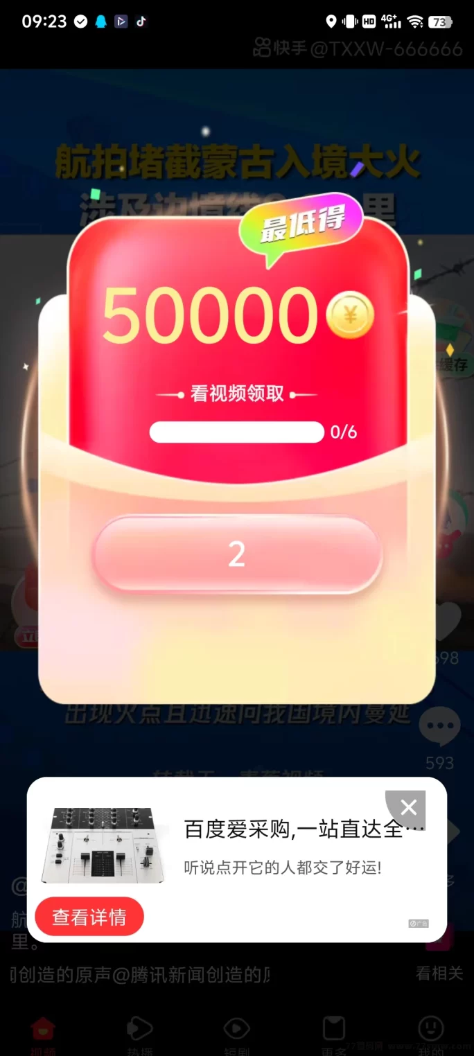 来宝平台上线：0投入稳收米，保底0.5圆轻松起步！(1)