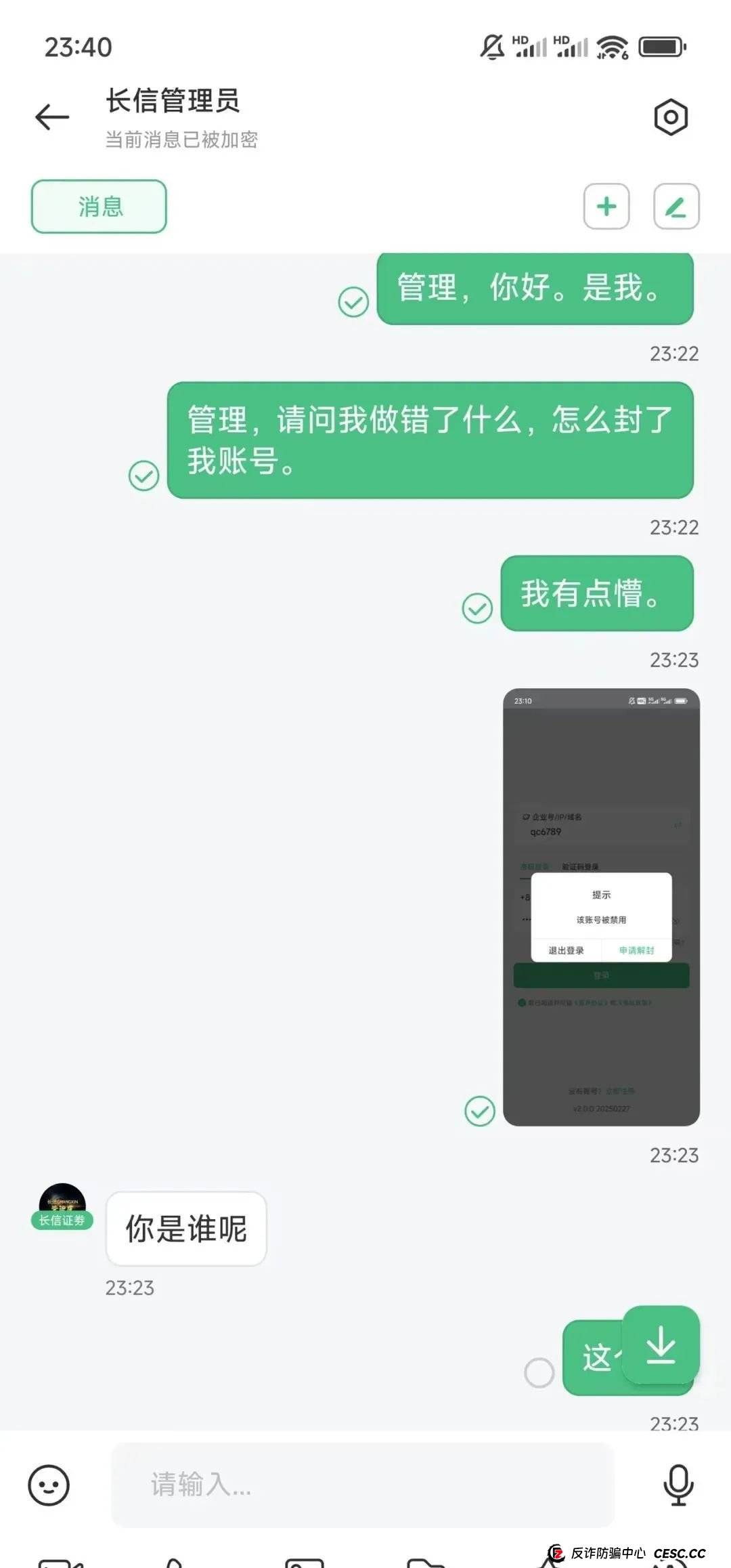 长信证券是正规股票吗?深度剖析“长信证券”股票带单类资金盘骗局(6) 长信证券是正规股票吗?深度剖析“长信证券”股票带单类资金盘骗局(6)