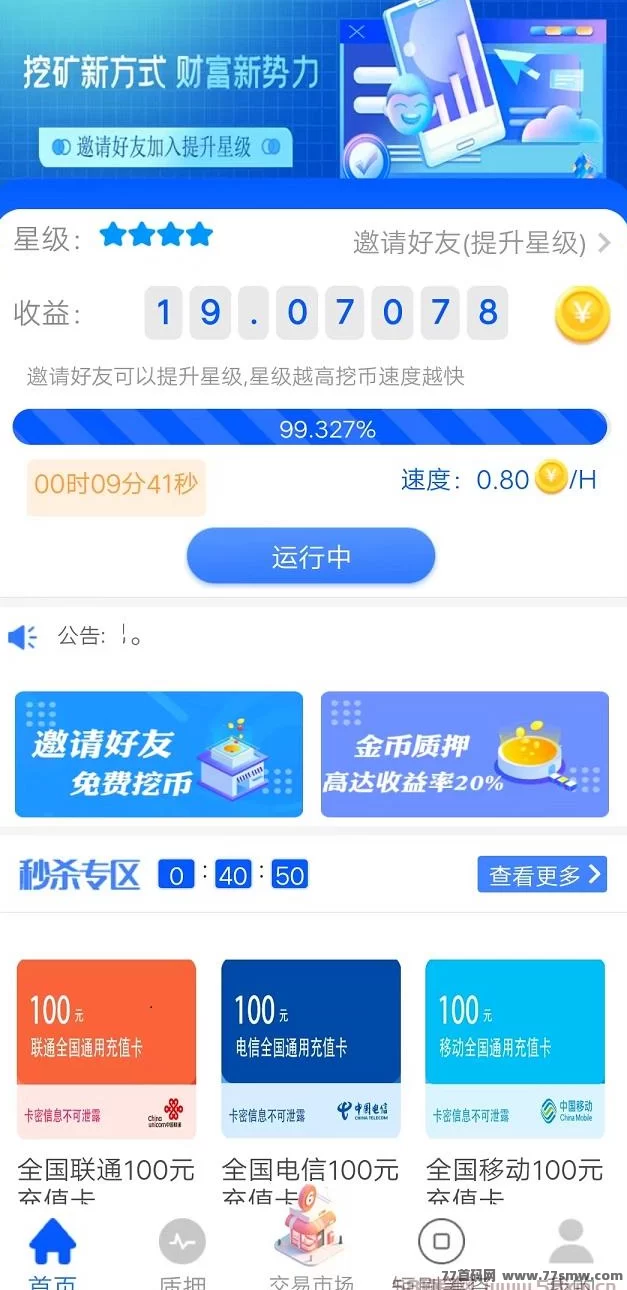贝壳挖掘，日赚100~1000+，纯零撸，挖金B轻松赚！(3)