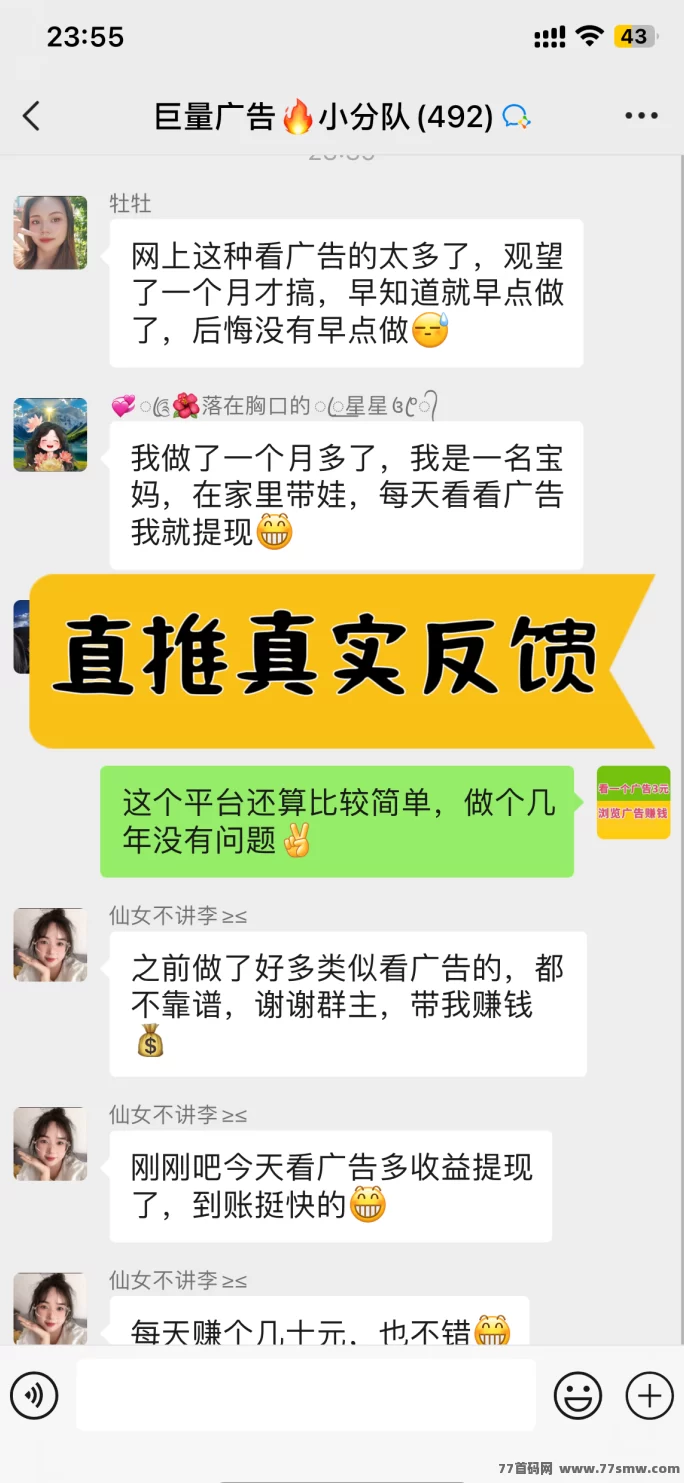 巨量广告：注测即赚，简单看广告轻松赚米！(8)