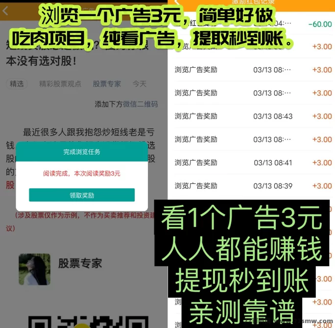 巨量广告：注测即赚，简单看广告轻松赚米！(5)