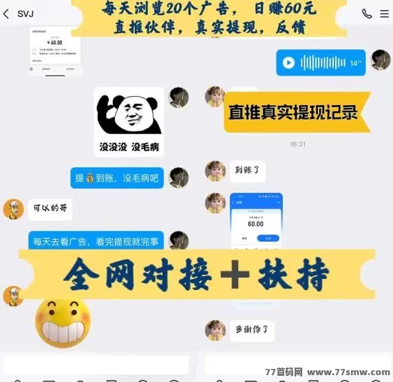 巨量广告：注测即赚，简单看广告轻松赚米！(6)
