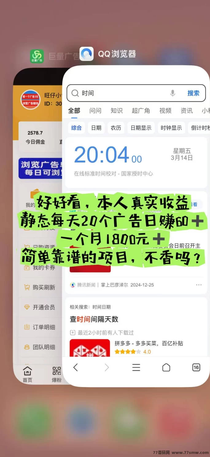 巨量广告：注测即赚，简单看广告轻松赚米！(2)
