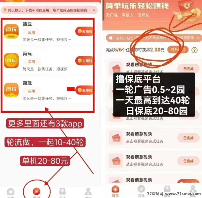 简玩2.0全新升级：无需养机，看广告轻松赚取奖励！(1)