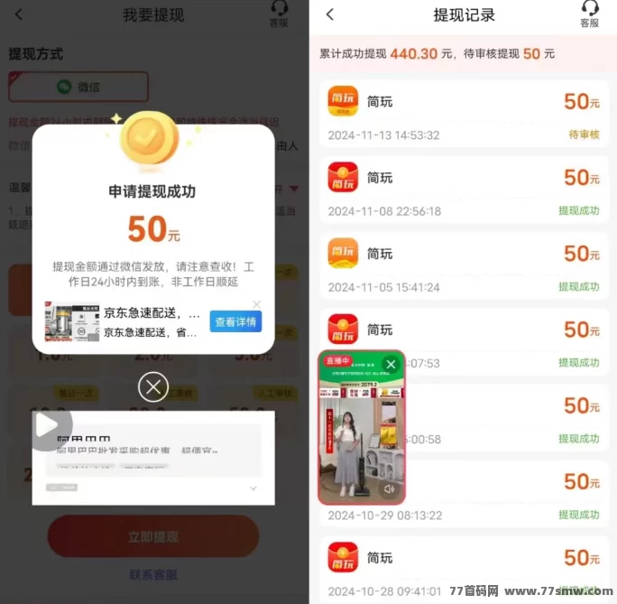 简玩2.0全新升级：无需养机，看广告轻松赚取奖励！(4)