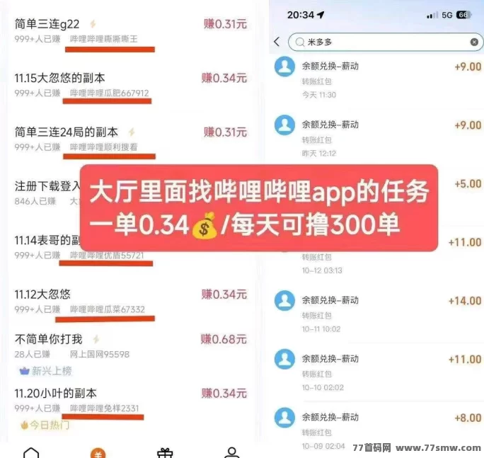 米多多：完成日常任务，快速赚取稳定收溢，日赚几十圆！(2)