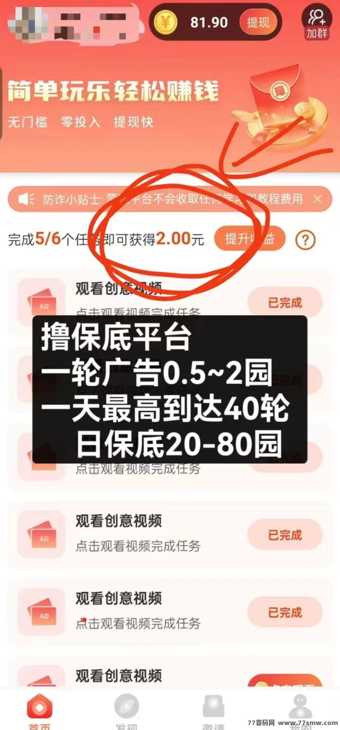 简玩2.0全新升级：无需养机，看广告轻松赚取奖励！(2)