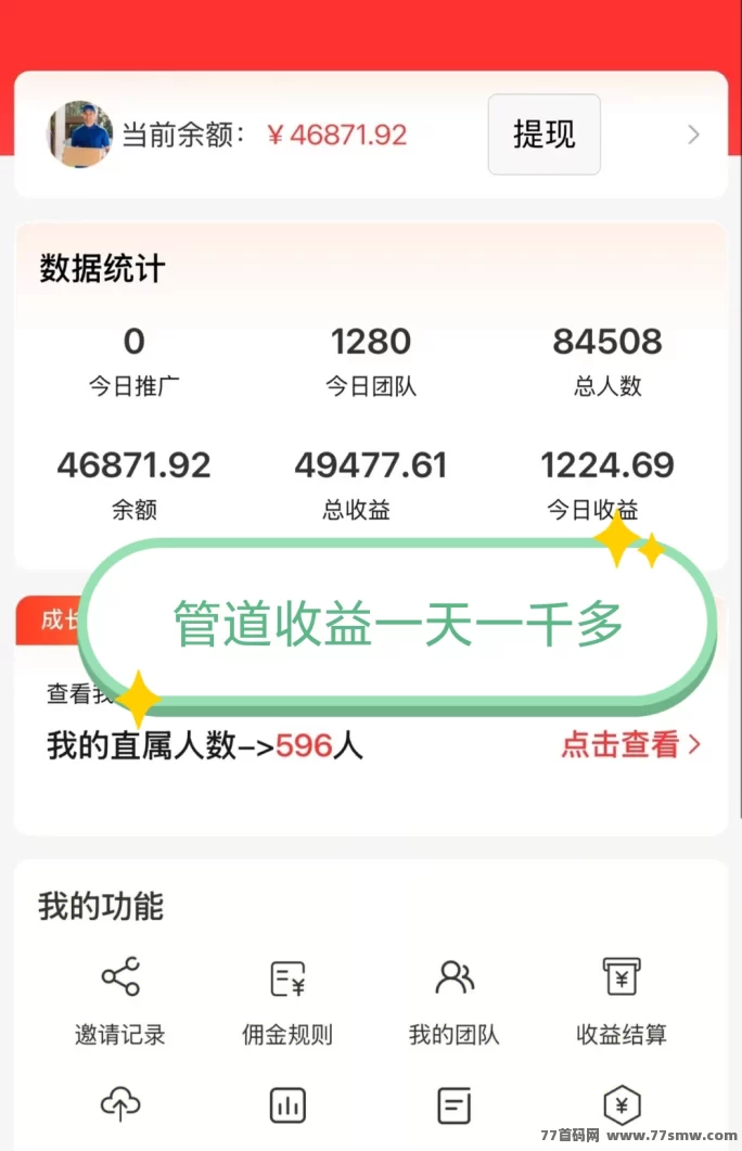 【正运通】分享赚三位数，无限裂变分佣，收入源源不断！(7)