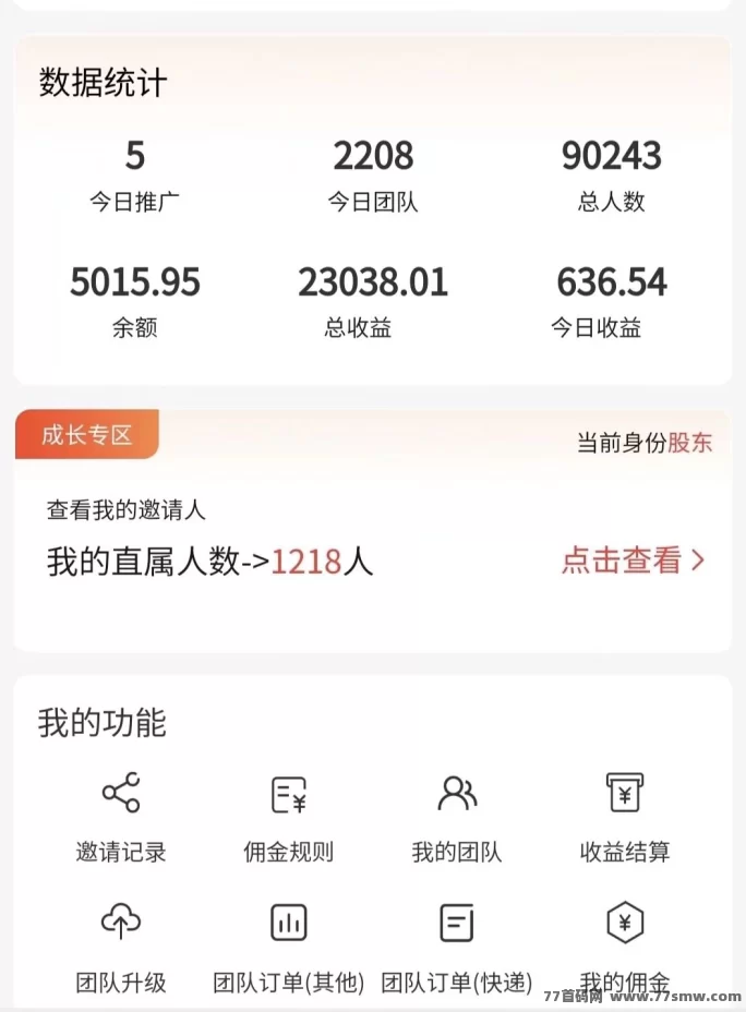 【正运通】分享赚三位数，无限裂变分佣，收入源源不断！(4)