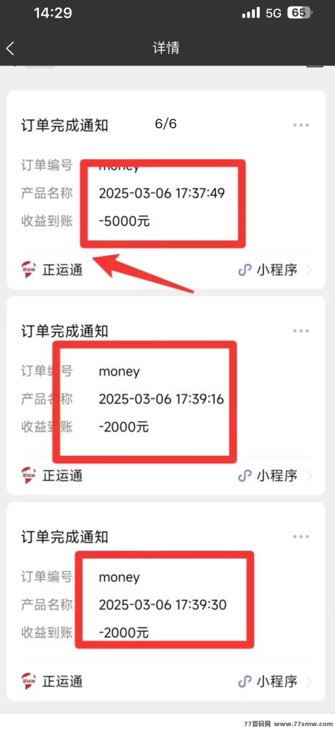 【正运通】分享赚三位数，无限裂变分佣，收入源源不断！(6)