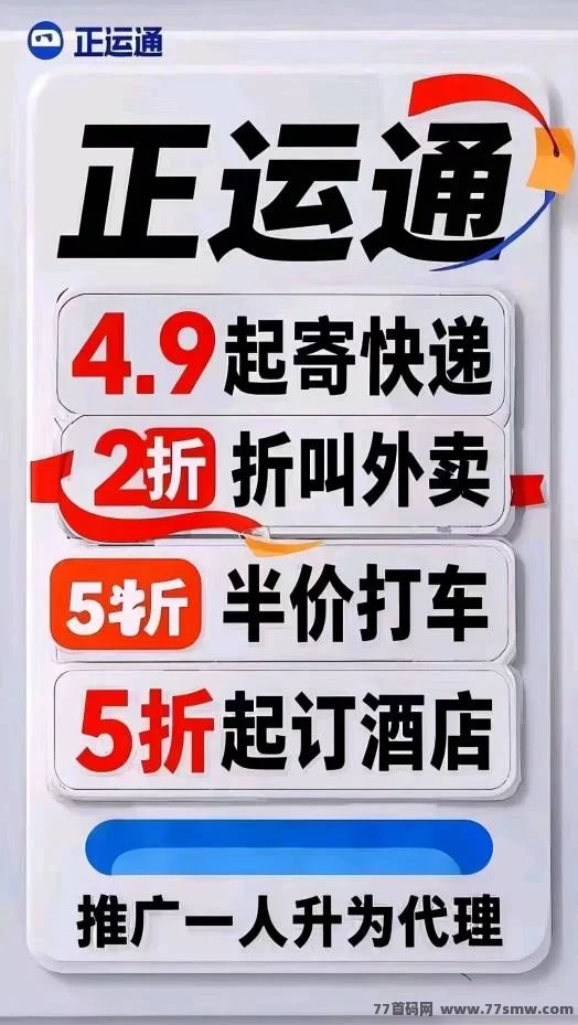 【正运通】分享赚三位数，无限裂变分佣，收入源源不断！(1)