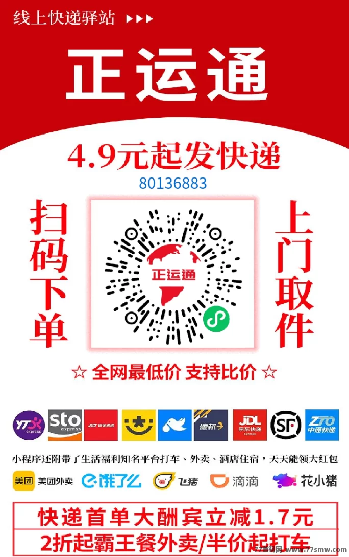 【正运通】分享赚三位数，无限裂变分佣，收入源源不断！(5)