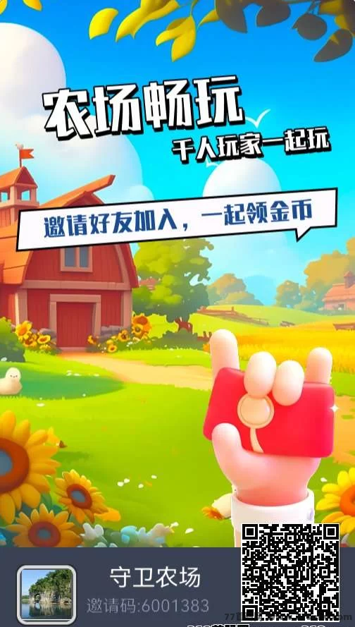 守卫农场内测红利期开启，0撸轻松赚米，速来参与！(1)