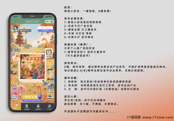 恐龙打工新玩法！大逃杀模式明日上线，轻松赚金币！(2)