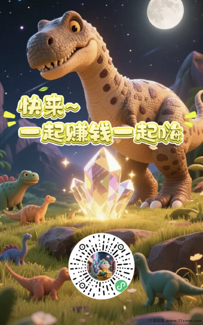 恐龙打工新玩法！大逃杀模式明日上线，轻松赚金币！(1)