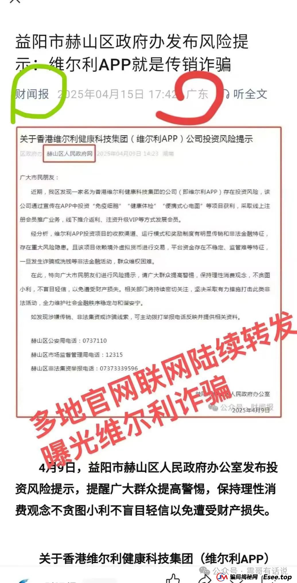 香港“维尔利”资金盘崩盘预警:多地警方拉响警报,提现规则暴露“吸血”本质(2) 香港“维尔利”资金盘崩盘预警:多地警方拉响警报,提现规则暴露“吸血”本质(2)