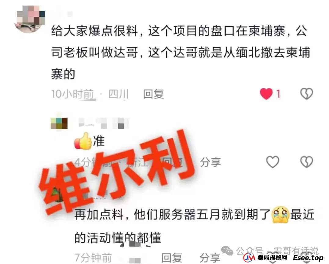 香港“维尔利”资金盘崩盘预警:多地警方拉响警报,提现规则暴露“吸血”本质(4) 香港“维尔利”资金盘崩盘预警:多地警方拉响警报,提现规则暴露“吸血”本质(4)