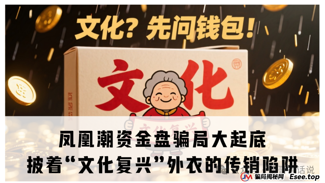 “凤凰潮”APP(又称“国海数商”)资金盘骗局大起底,已经被警方通报诈骗,即将崩盘(1) “凤凰潮”APP(又称“国海数商”)资金盘骗局大起底,已经被警方通报诈骗,即将崩盘(1)