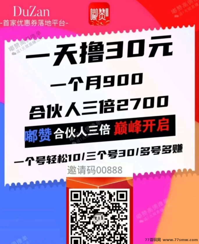 嘟赞返利APP上线！不花钱也能赚，边买边省，积分还能变三倍！(2)