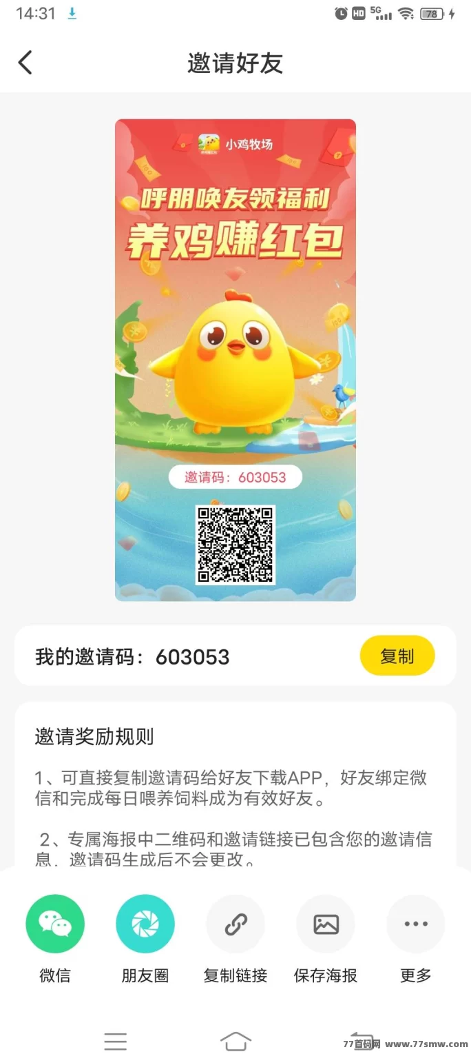 小鸡牧场上线，养鸡赚荭包，每天收溢不断涨！(2)