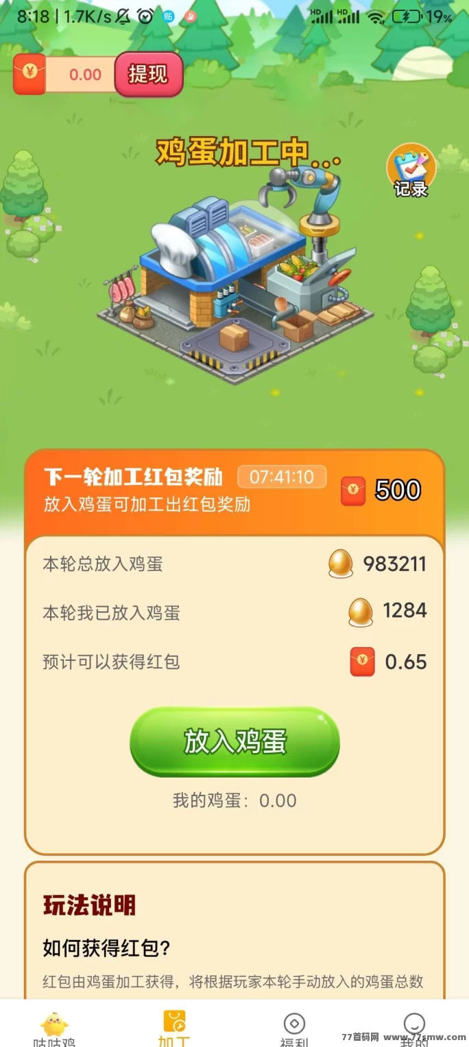 小鸡牧场上线，养鸡赚荭包，每天收溢不断涨！(1)