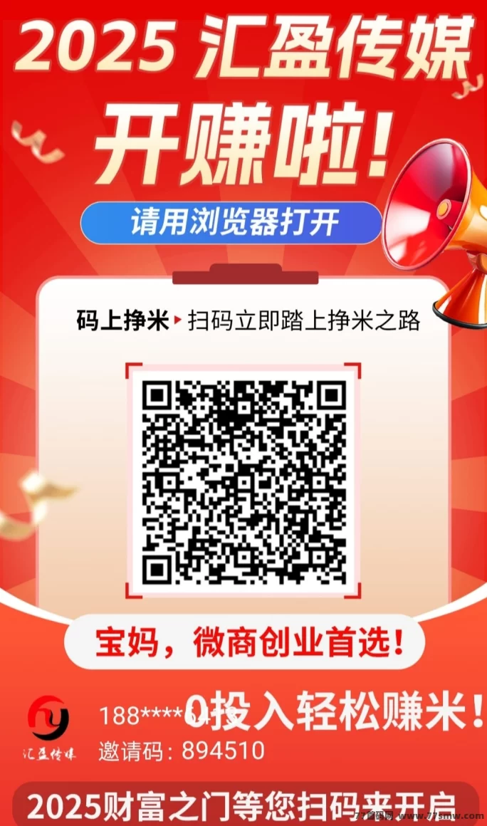汇盈传媒：零投赚广告费，分荭收入长期稳定！(4)