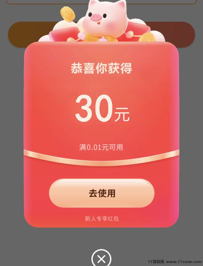 新人专享！零成本领取30圆荭包，5分钟搞定！(1)